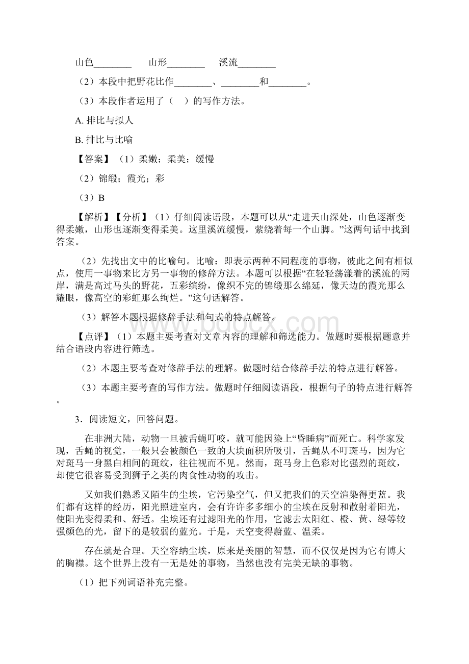 10篇部编版四年级下册语文课外阅读练习题含答案.docx_第3页