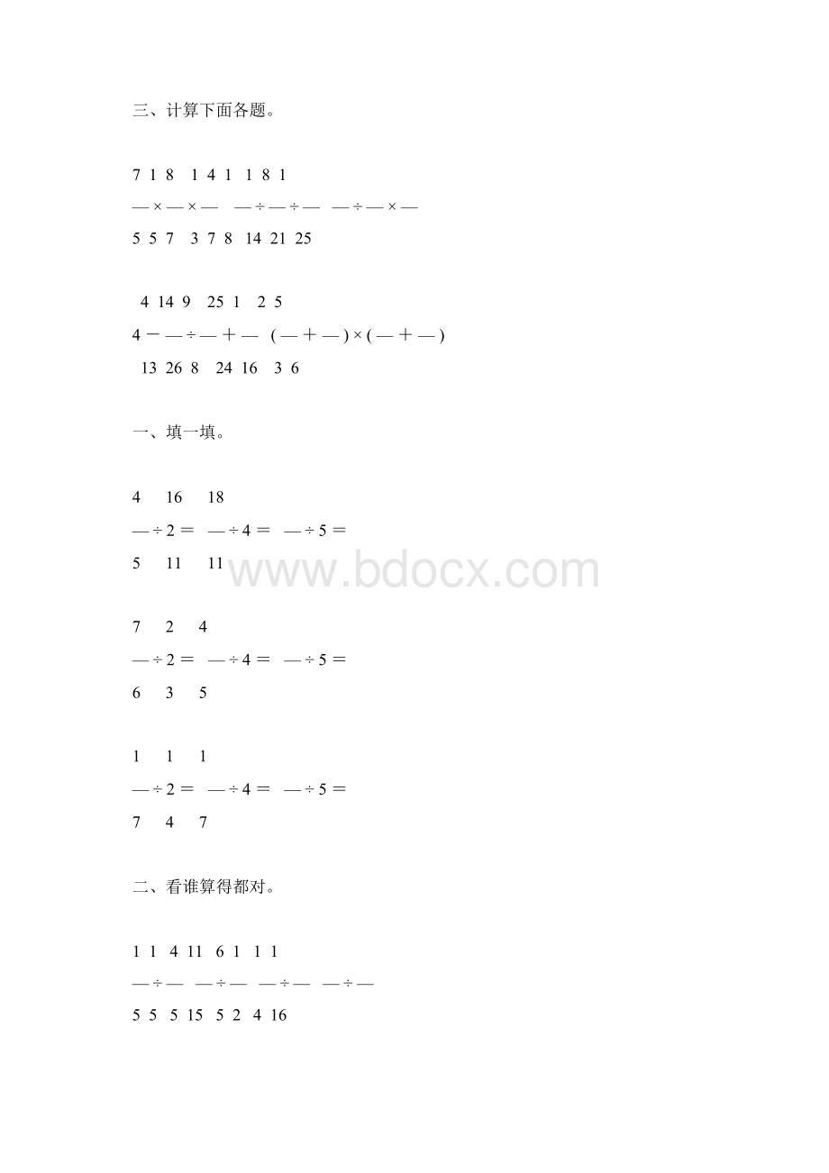 人教版六年级数学上册分数除法综合练习题34Word文件下载.docx_第3页