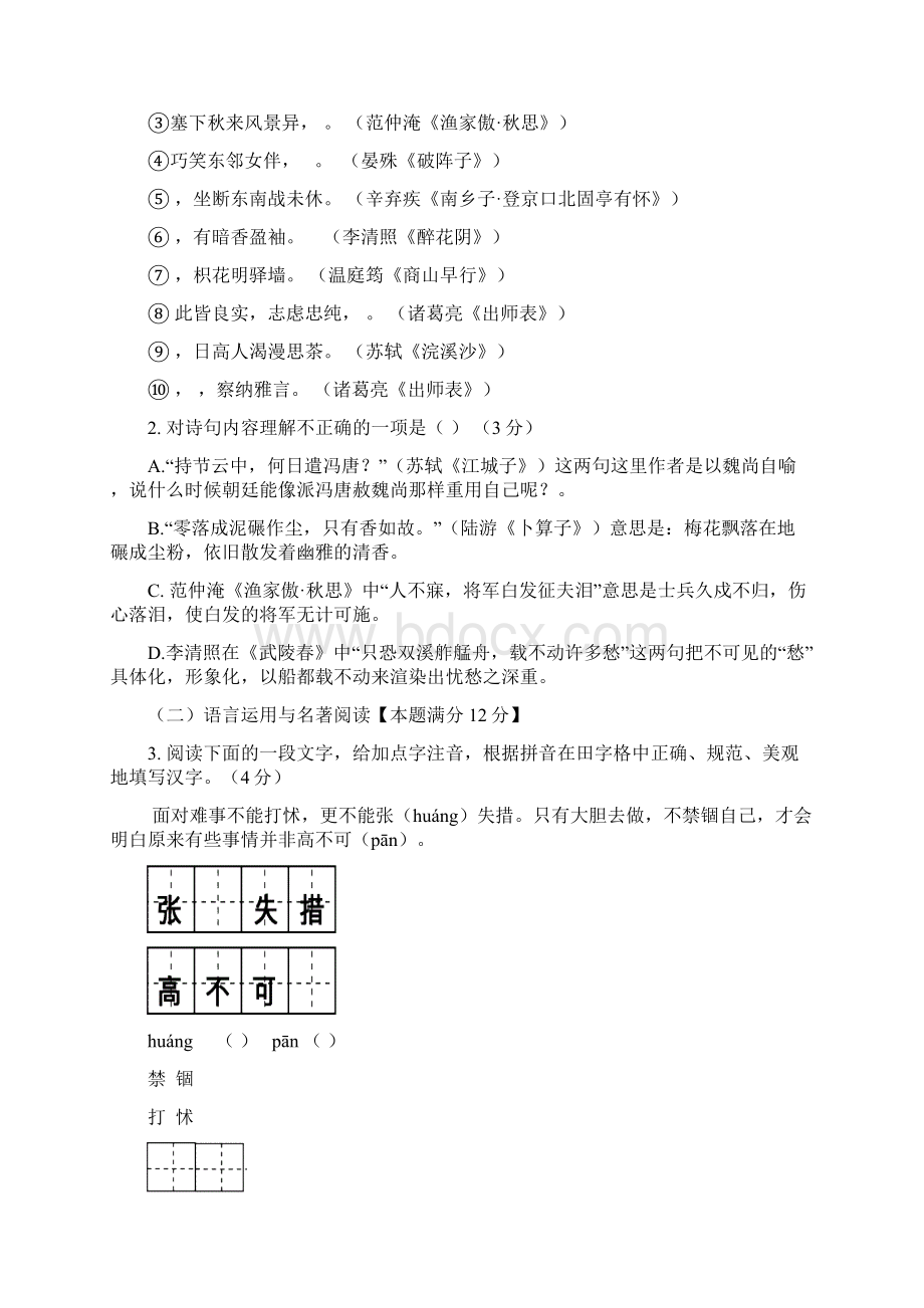 九年级语文.docx_第2页