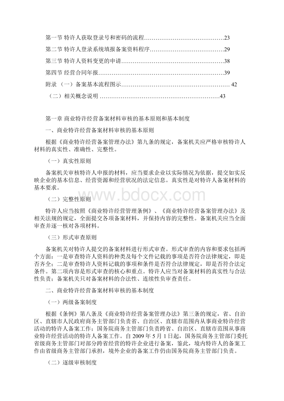 商业特许经营备案管理手册.docx_第2页