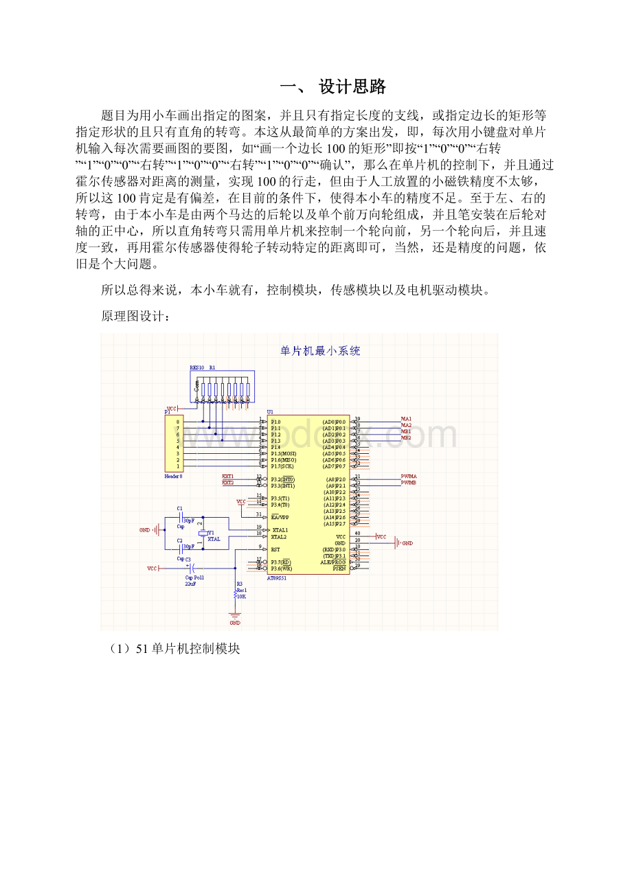 绘图小车设计Word文档下载推荐.docx_第2页