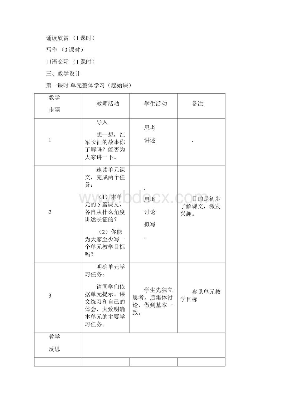 苏教版八年级语文上册教案全集.docx_第2页