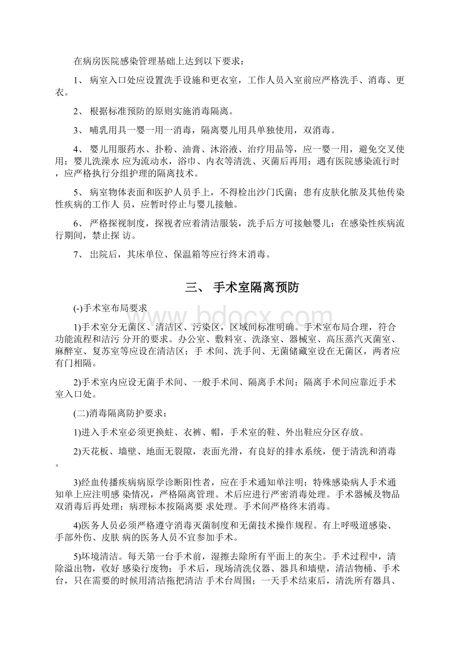 产科消毒隔离.docx_第3页