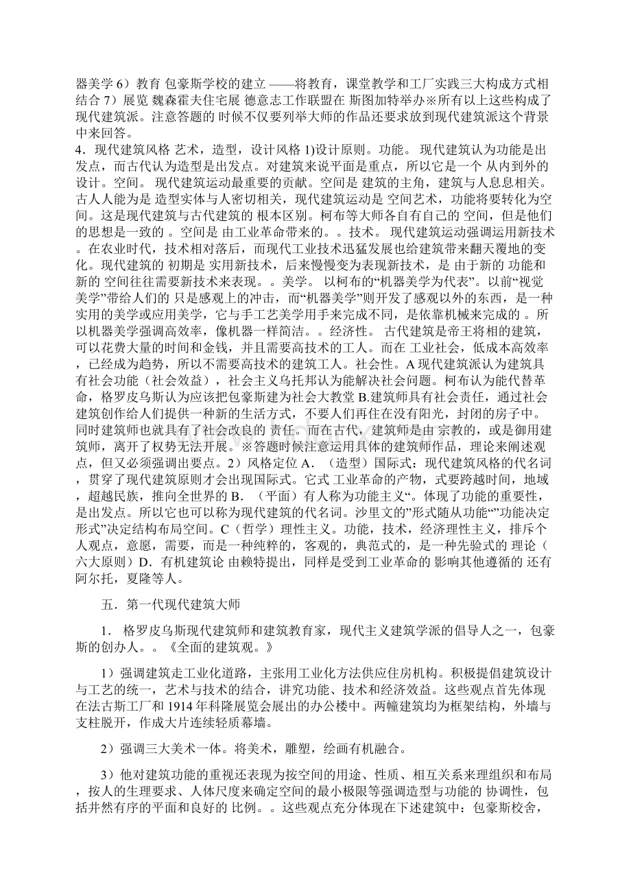 一级注册建筑师考试近代建筑史文档格式.docx_第3页