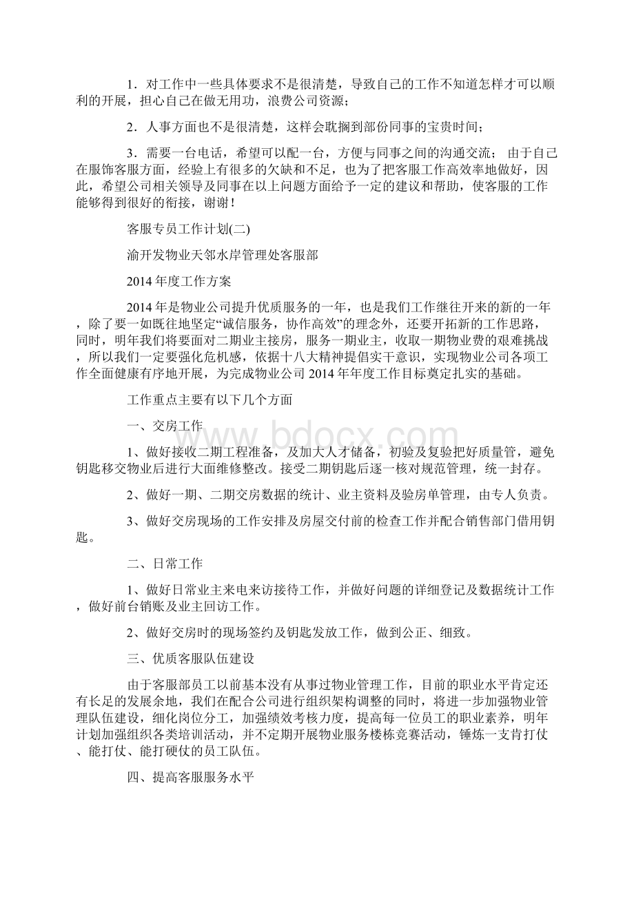 客服专员工作计划.docx_第2页