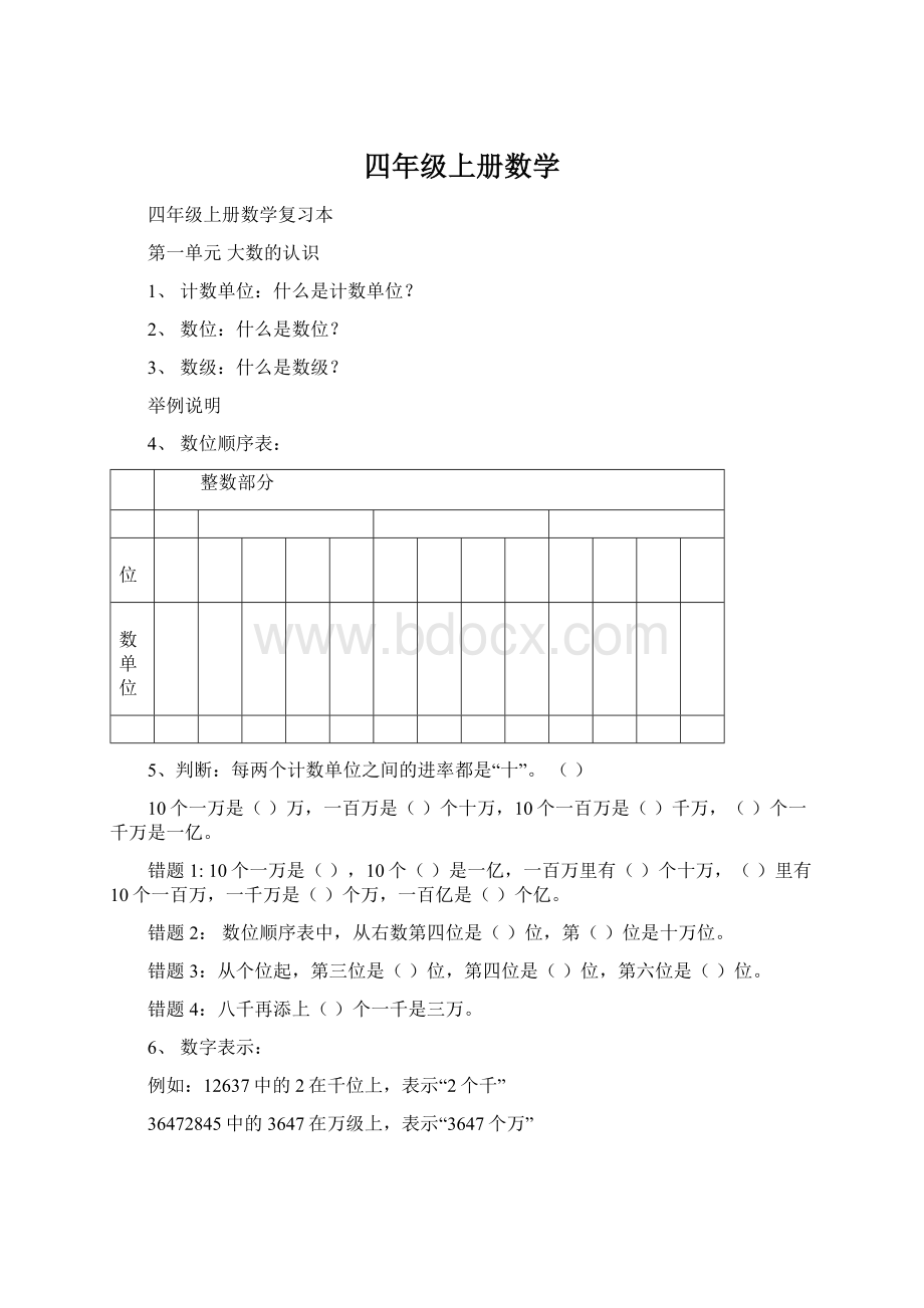 四年级上册数学Word格式.docx