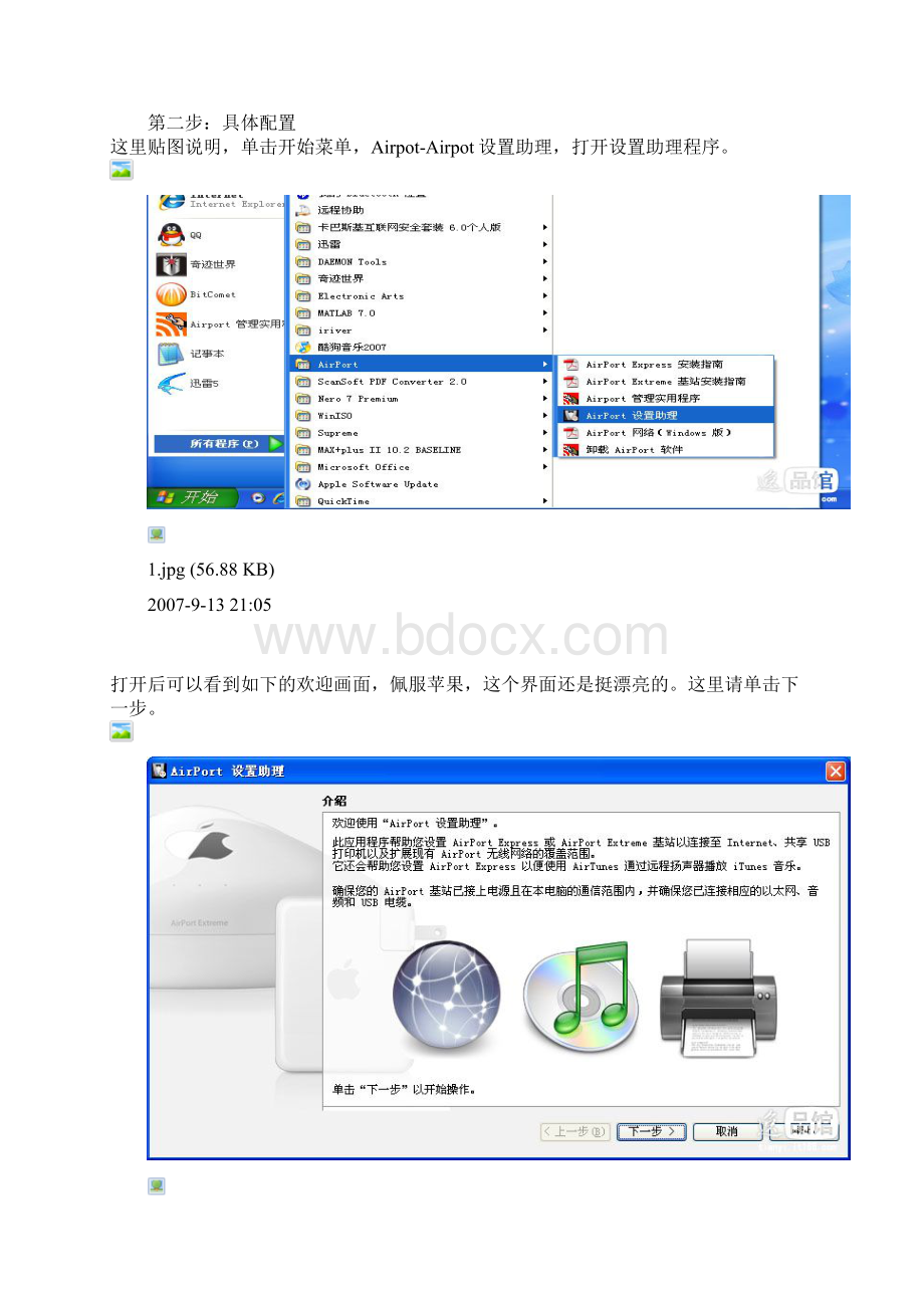 手把手教你设置Apple路由器Word下载.docx_第2页