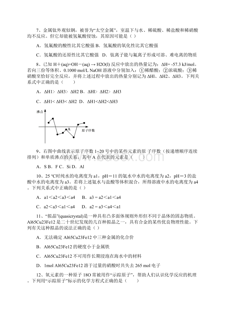 上海市东华杯中学生化学竞赛答案.docx_第2页