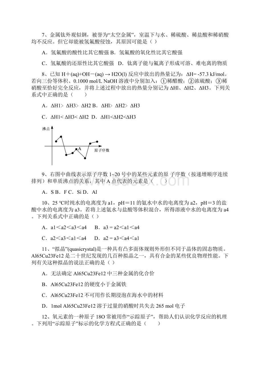 上海市东华杯中学生化学竞赛答案Word格式文档下载.docx_第2页