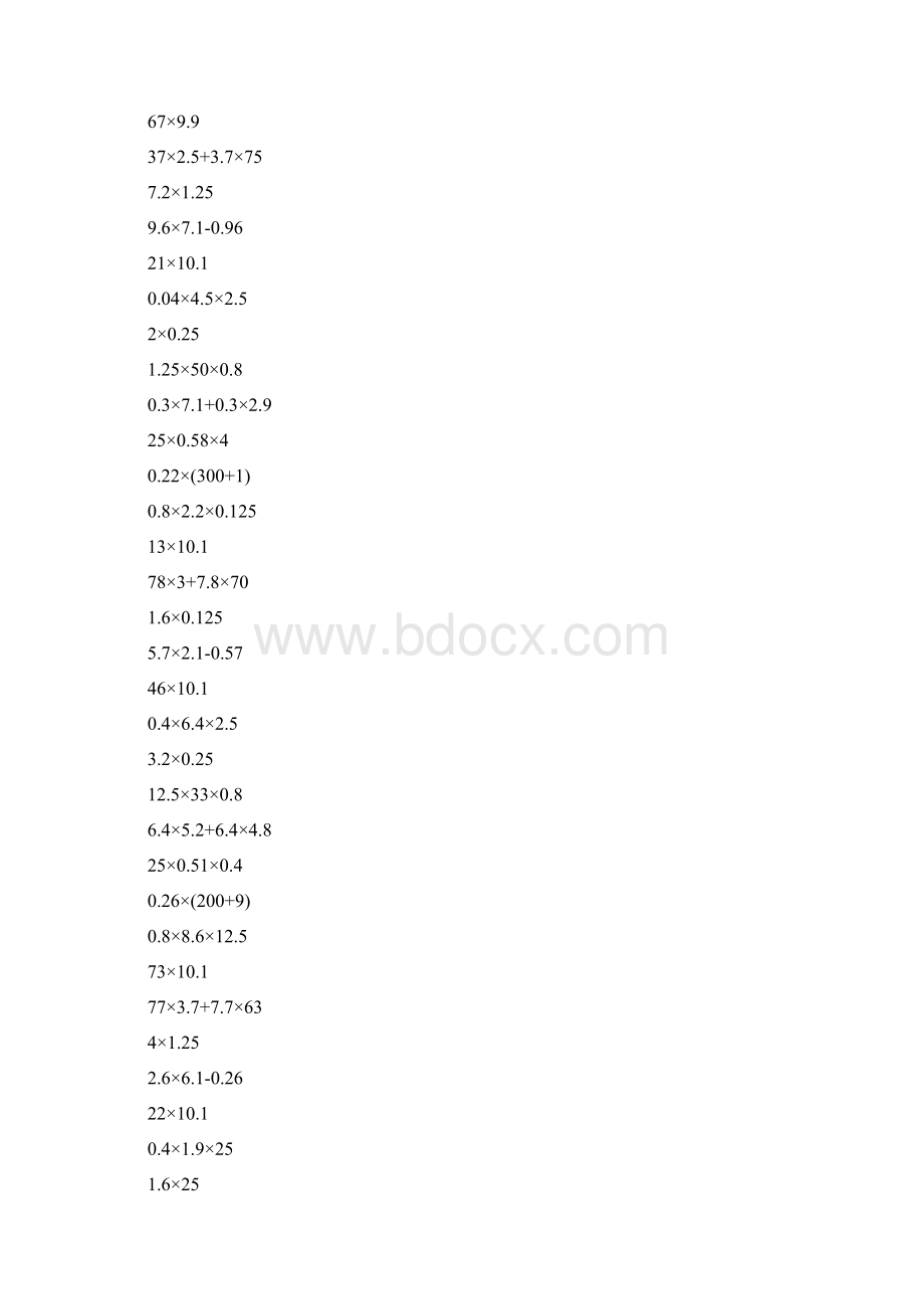 小数乘法简便计算强烈推荐197Word文件下载.docx_第3页