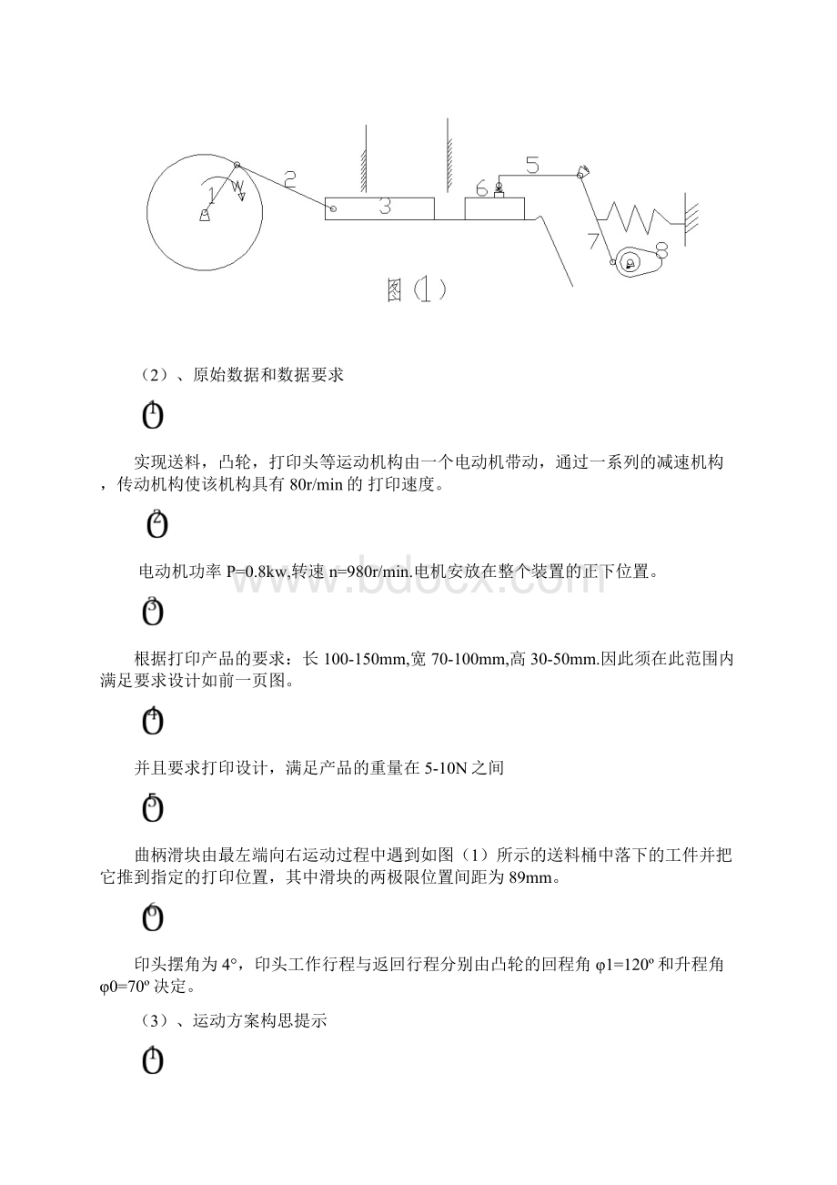 精品毕设机械原理课程设计自动打印机.docx_第2页