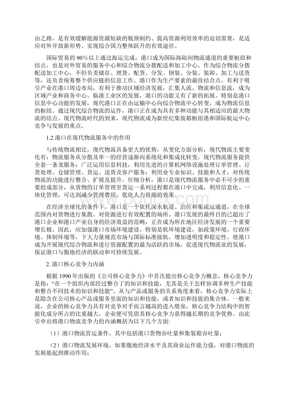 本科毕业设计粤港两地港口物流竞争力与合作问题研究Word文档格式.docx_第2页