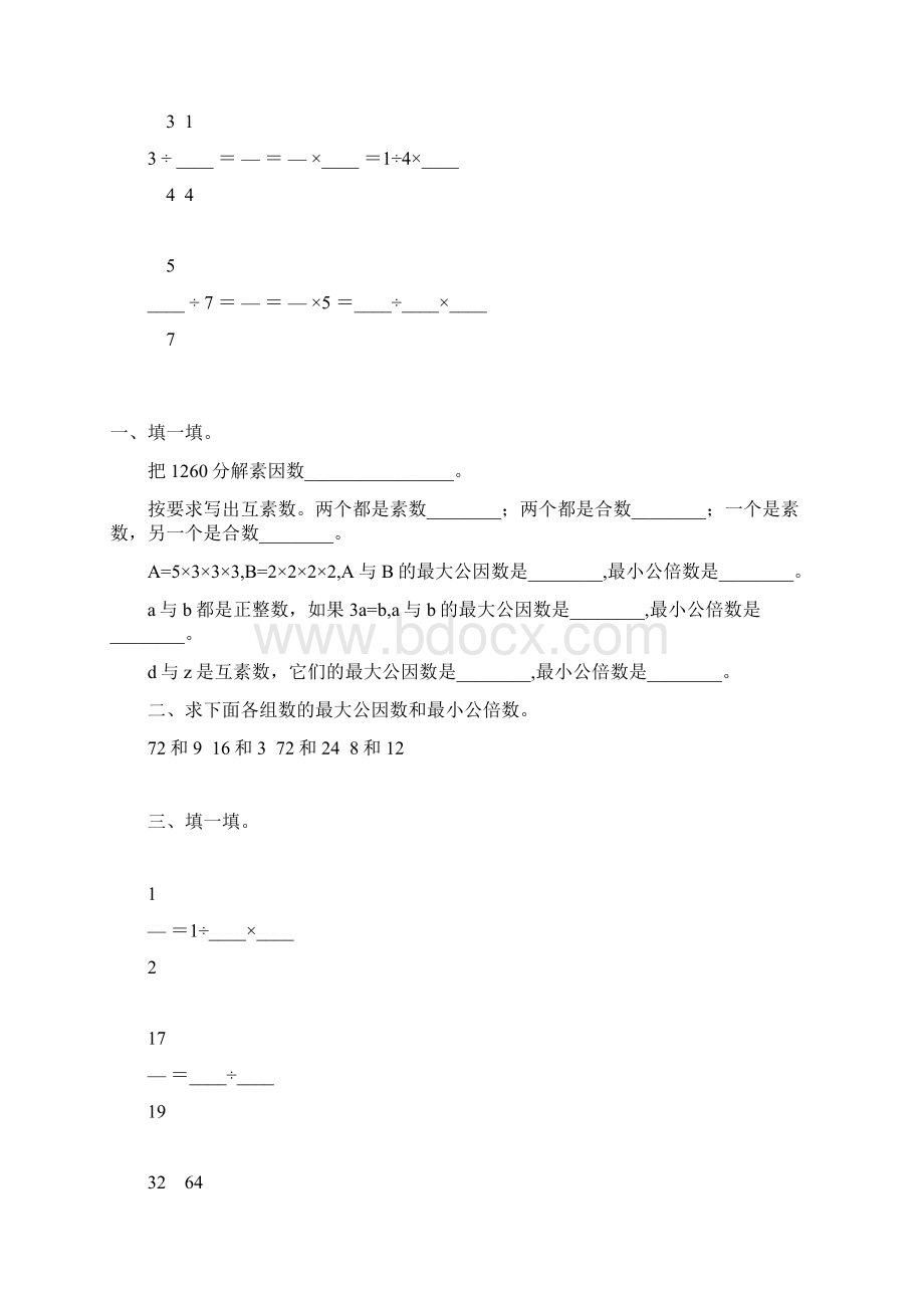 浙教版六年级数学下册期末数的整除复习题精选20Word文件下载.docx_第3页