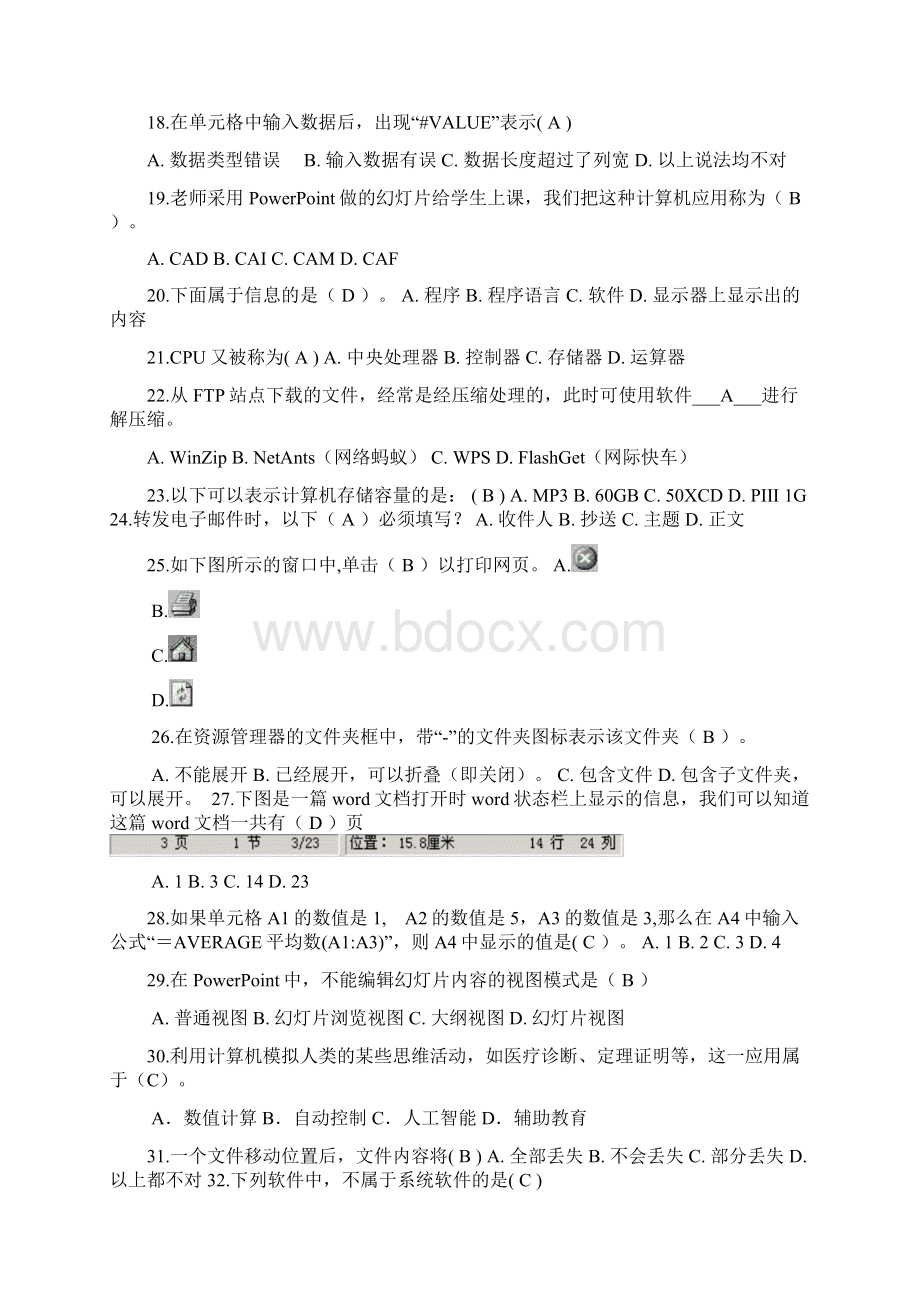 中考计算机 整理好的选择题Word文件下载.docx_第3页