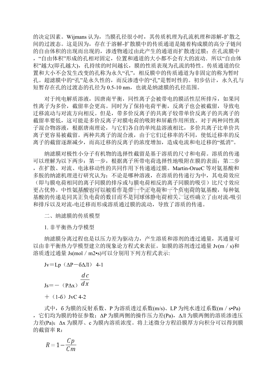 纳滤膜的发展概况文档格式.docx_第3页