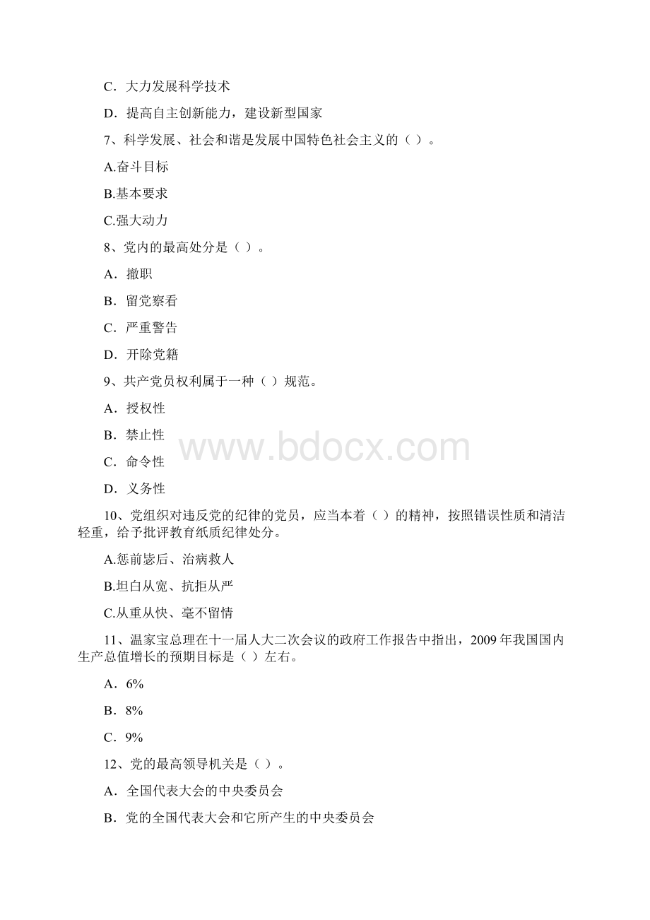 社会科学学院入党积极分子考试试题D卷 含答案.docx_第3页