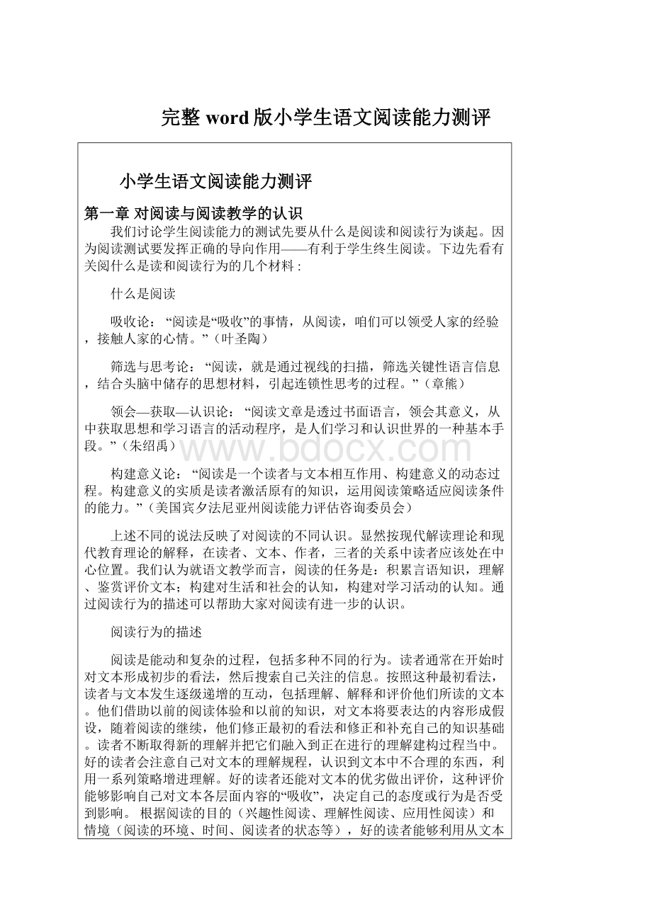 完整word版小学生语文阅读能力测评.docx_第1页