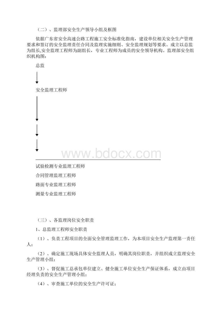 公路工程监理安全管理制度汇编.docx_第2页