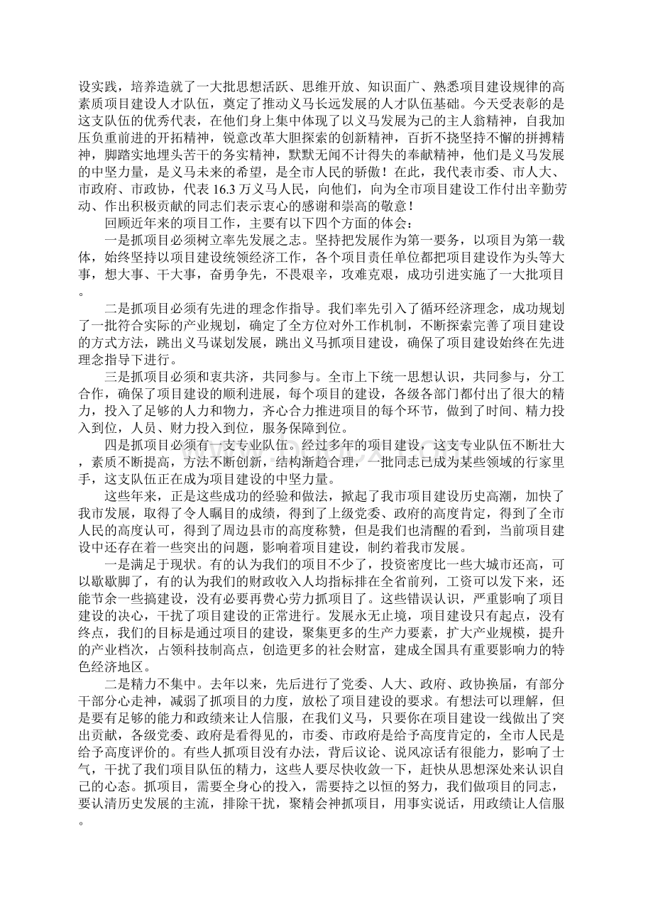 市委书记在全市项目建设工作会议上的讲话.docx_第2页