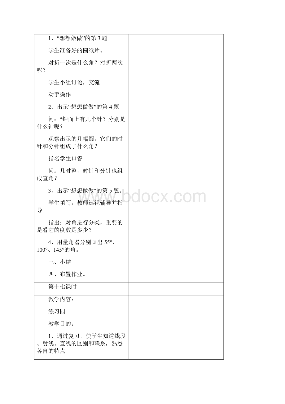 四年级数学上册教案1630课时文档格式.docx_第2页