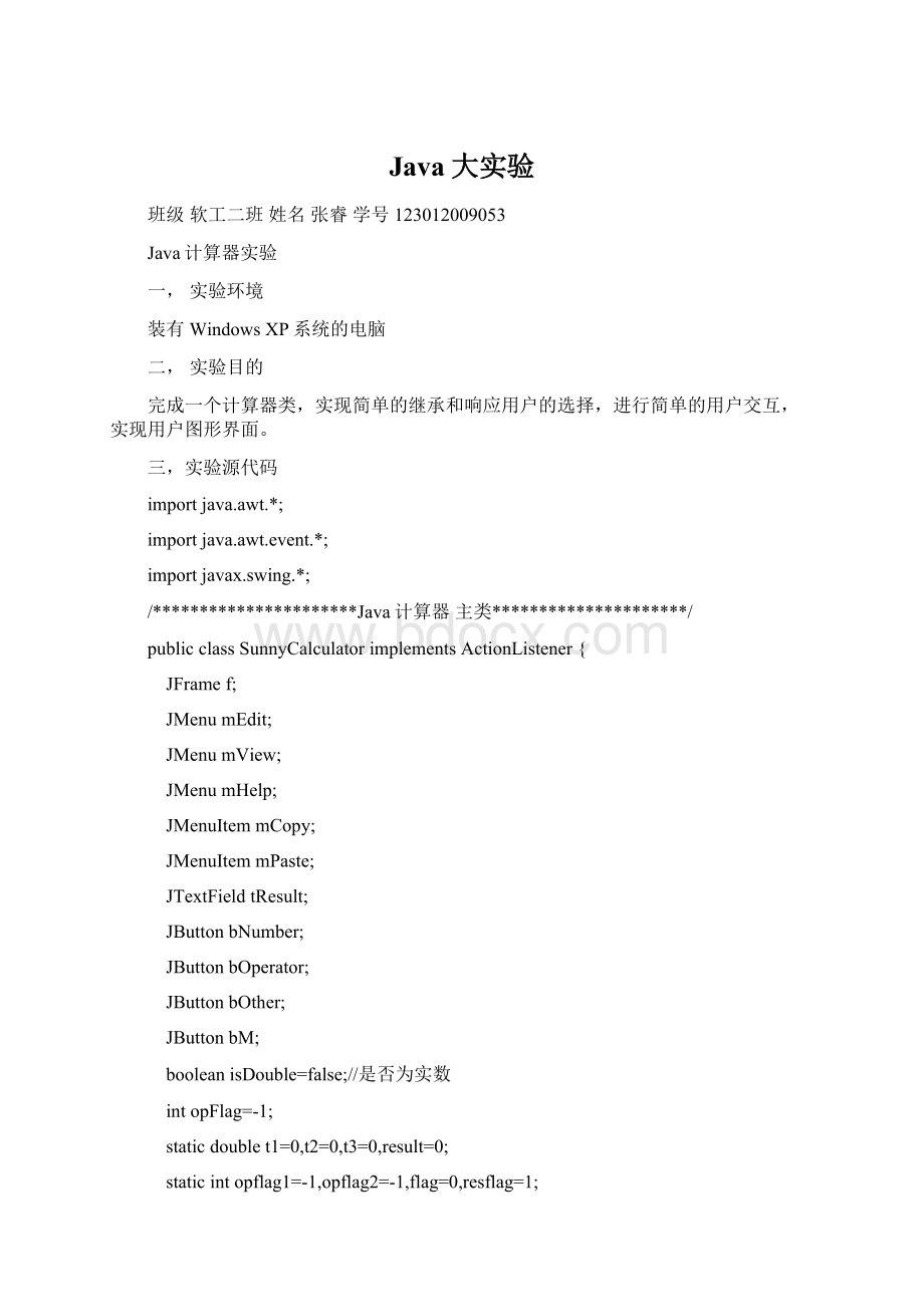 Java大实验Word下载.docx