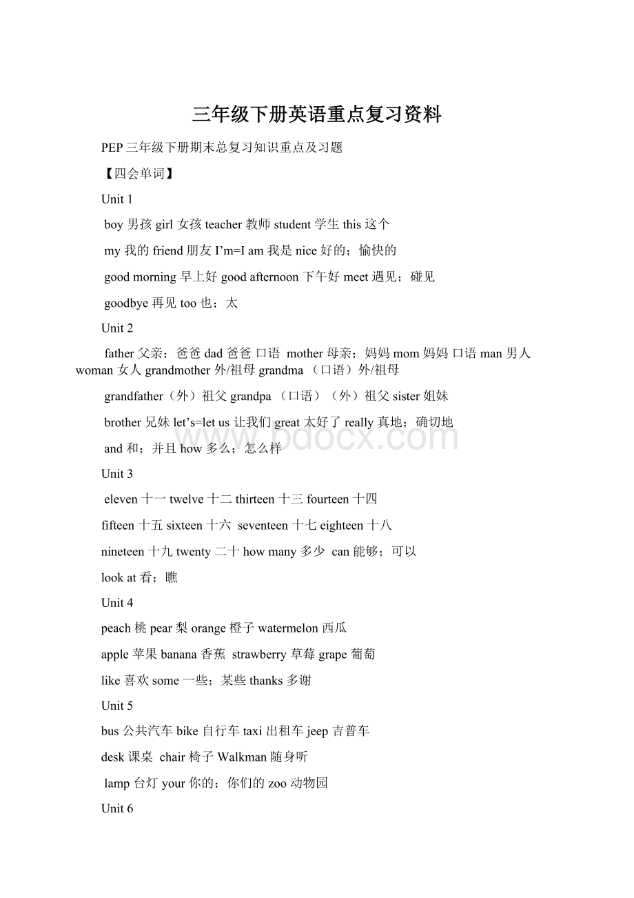 三年级下册英语重点复习资料.docx_第1页