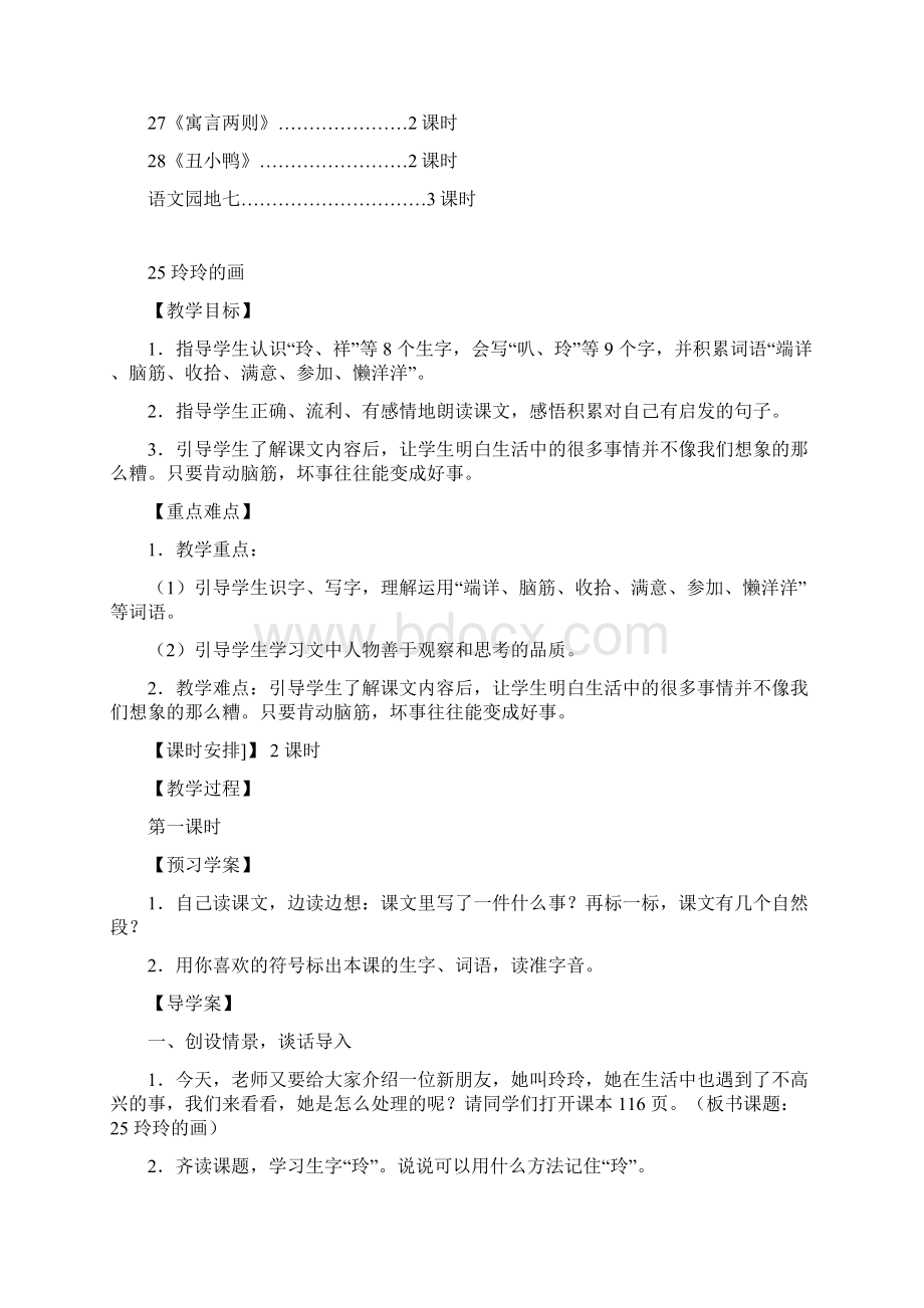 二年级小学语文下七单元教案.docx_第2页