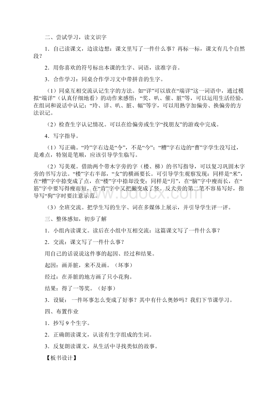 二年级小学语文下七单元教案.docx_第3页