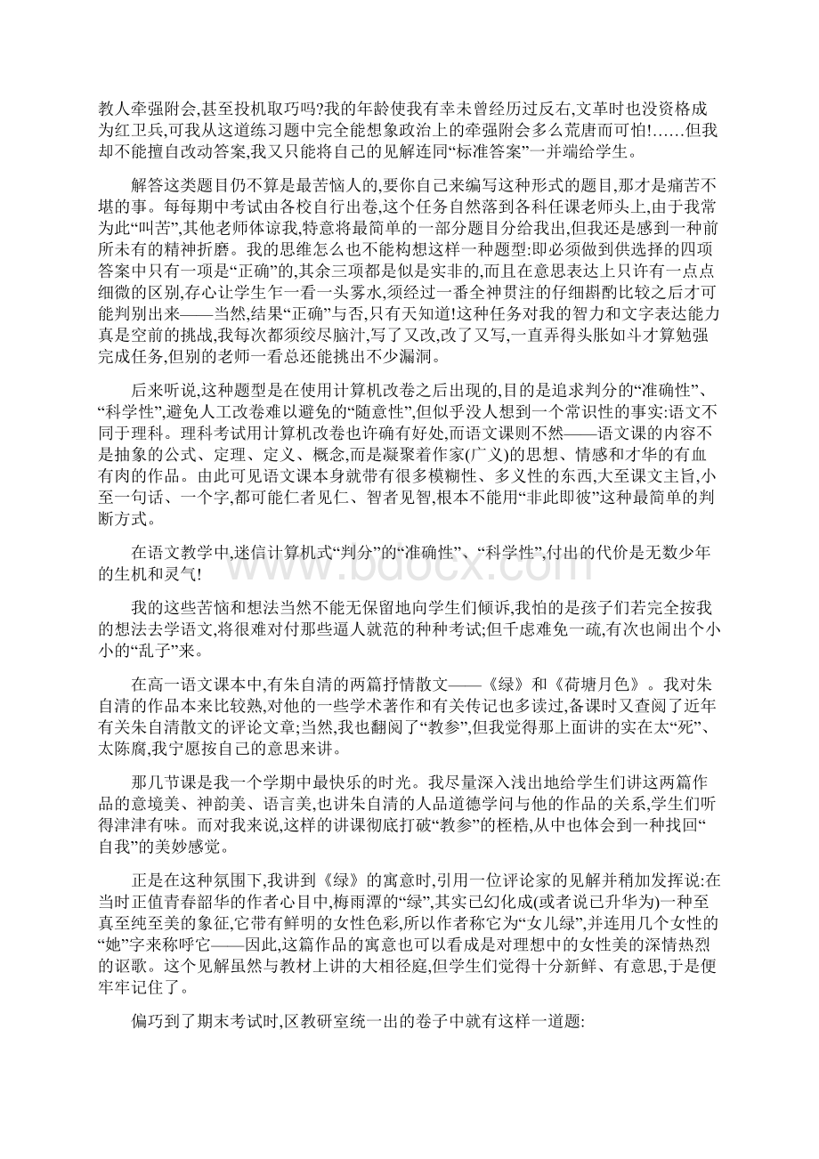 优选中学语文教学手记Word下载.docx_第3页