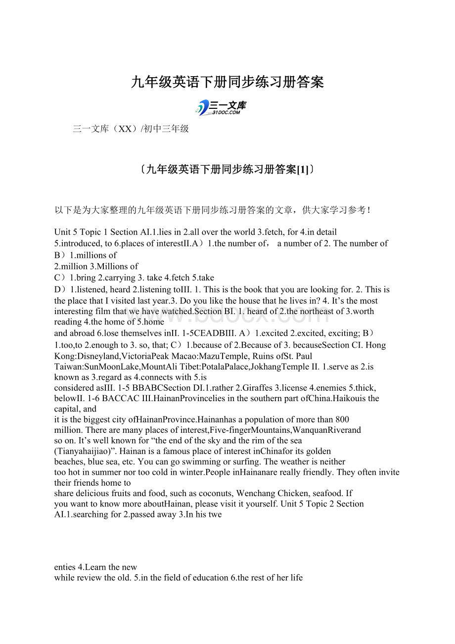 九年级英语下册同步练习册答案.docx_第1页