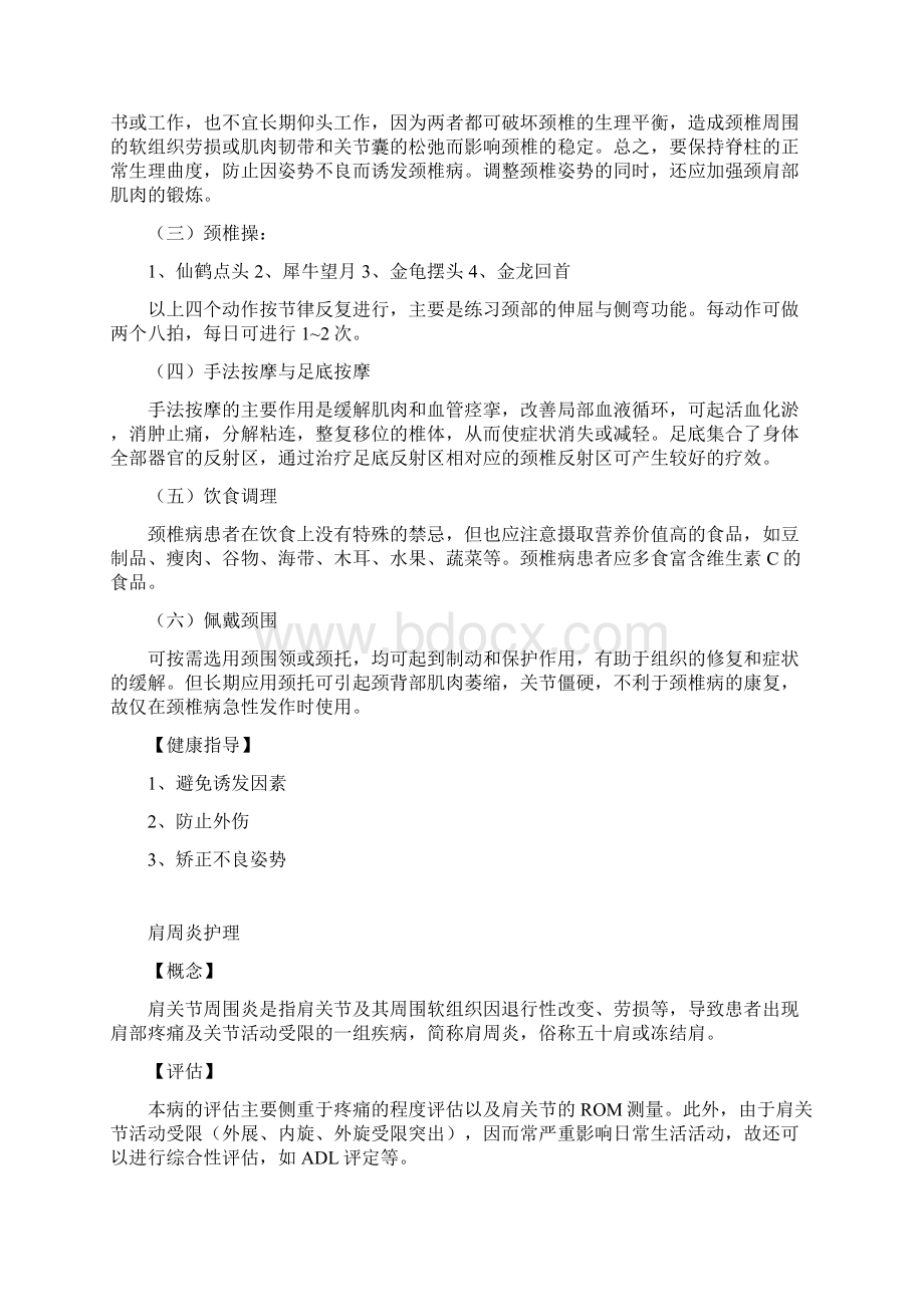 康复科 护理常规全Word文档格式.docx_第2页