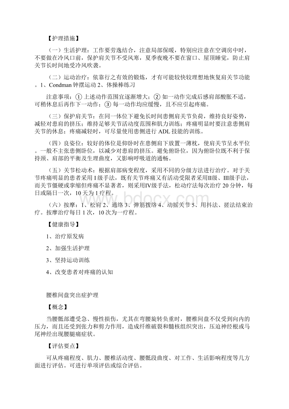 康复科 护理常规全.docx_第3页