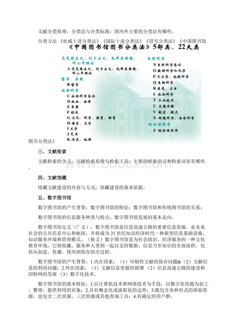 图书情报专业知识.docx_第2页