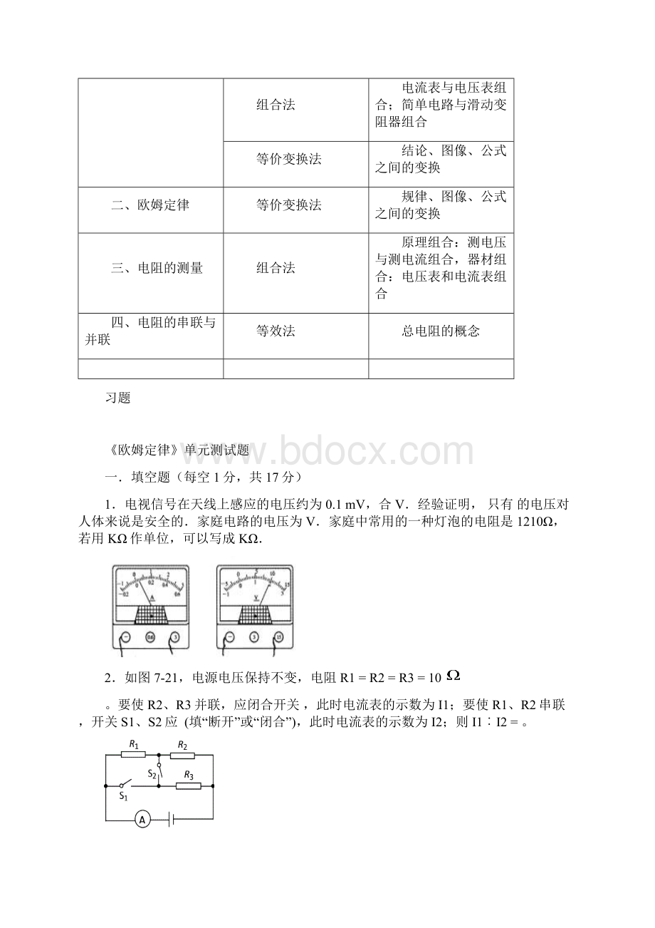 170欧姆定律Word文档下载推荐.docx_第2页