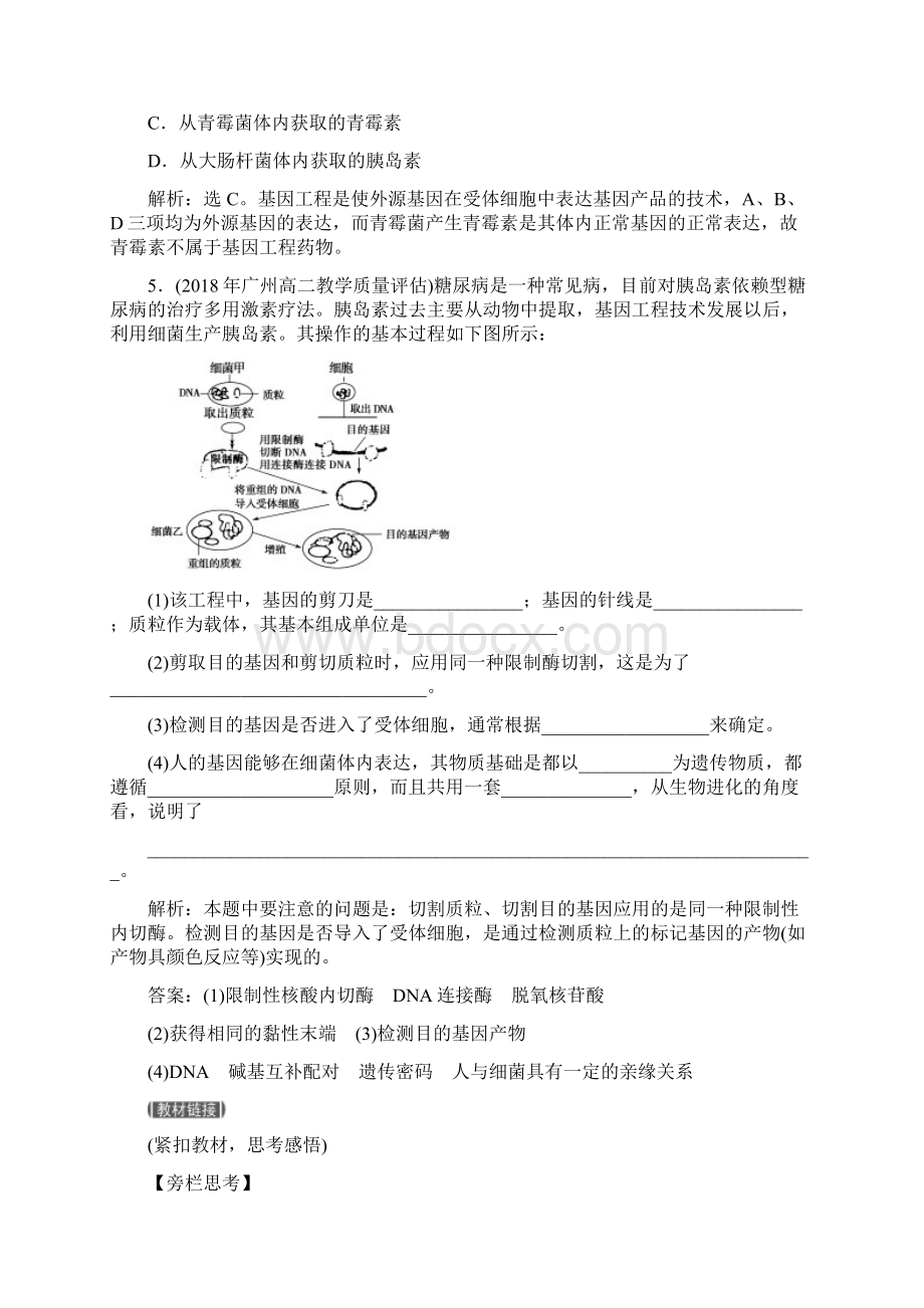 最新高中生物高二生物基因工程的应用测试题 精品Word文档格式.docx_第2页