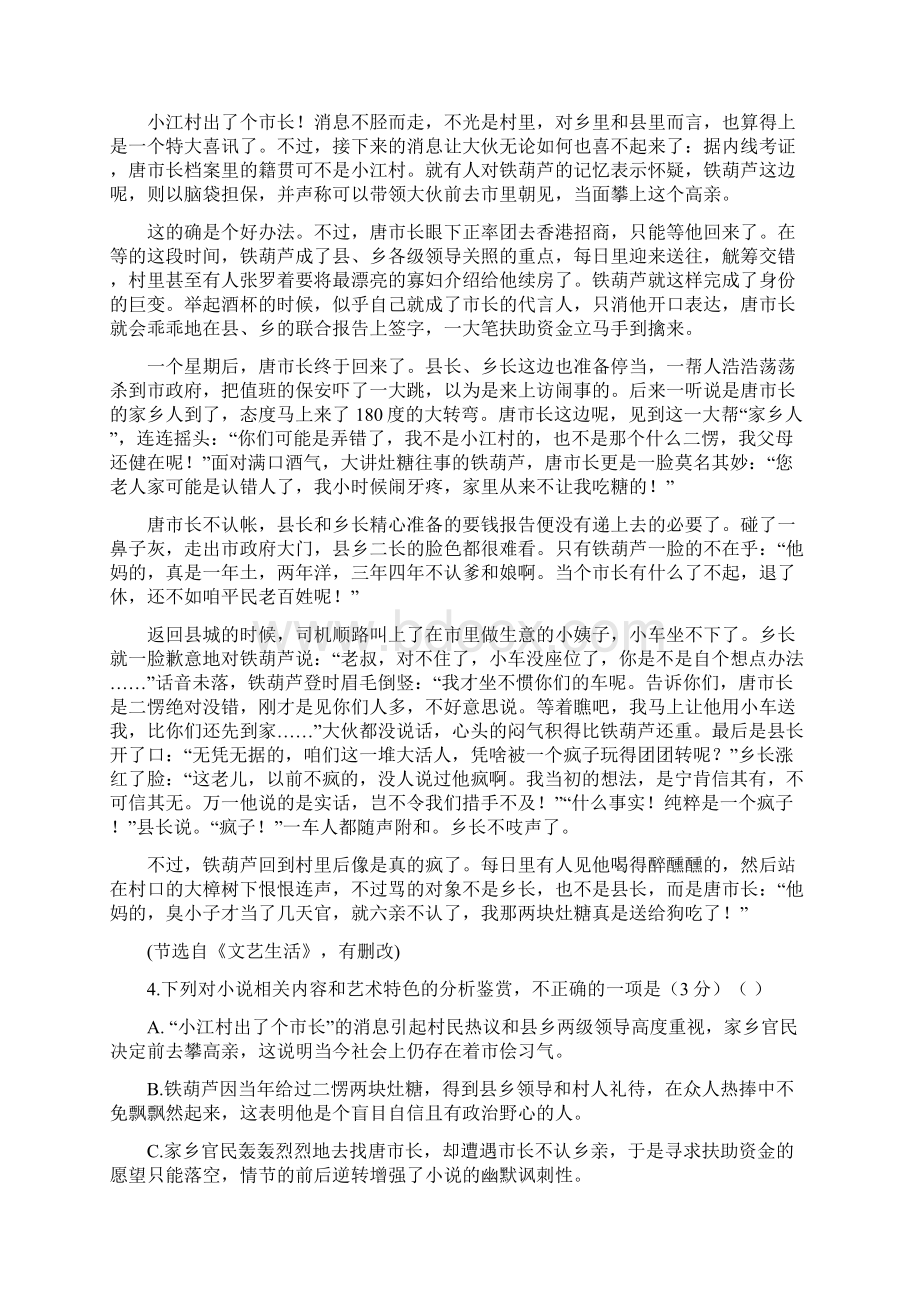 高二语文下学期月考试题人教版新版.docx_第3页