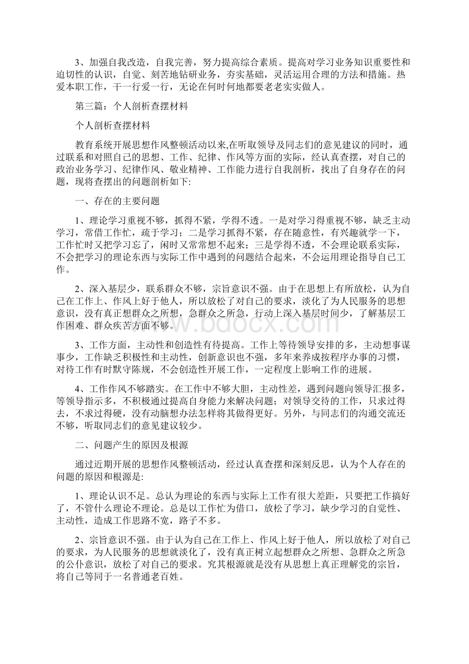 派出所查摆剖析材料精选多篇.docx_第3页