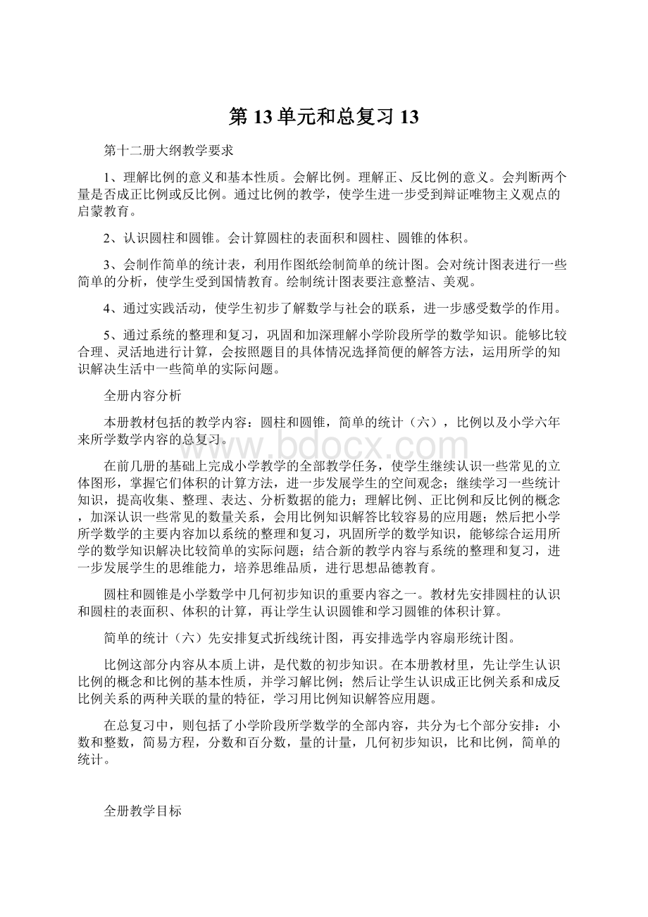 第13单元和总复习13.docx_第1页