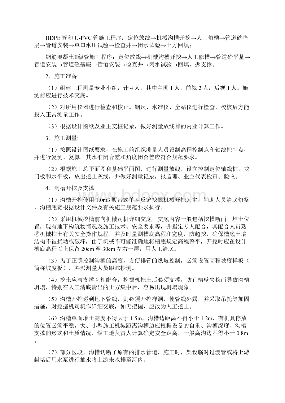 污水管道施工方案Word文件下载.docx_第2页