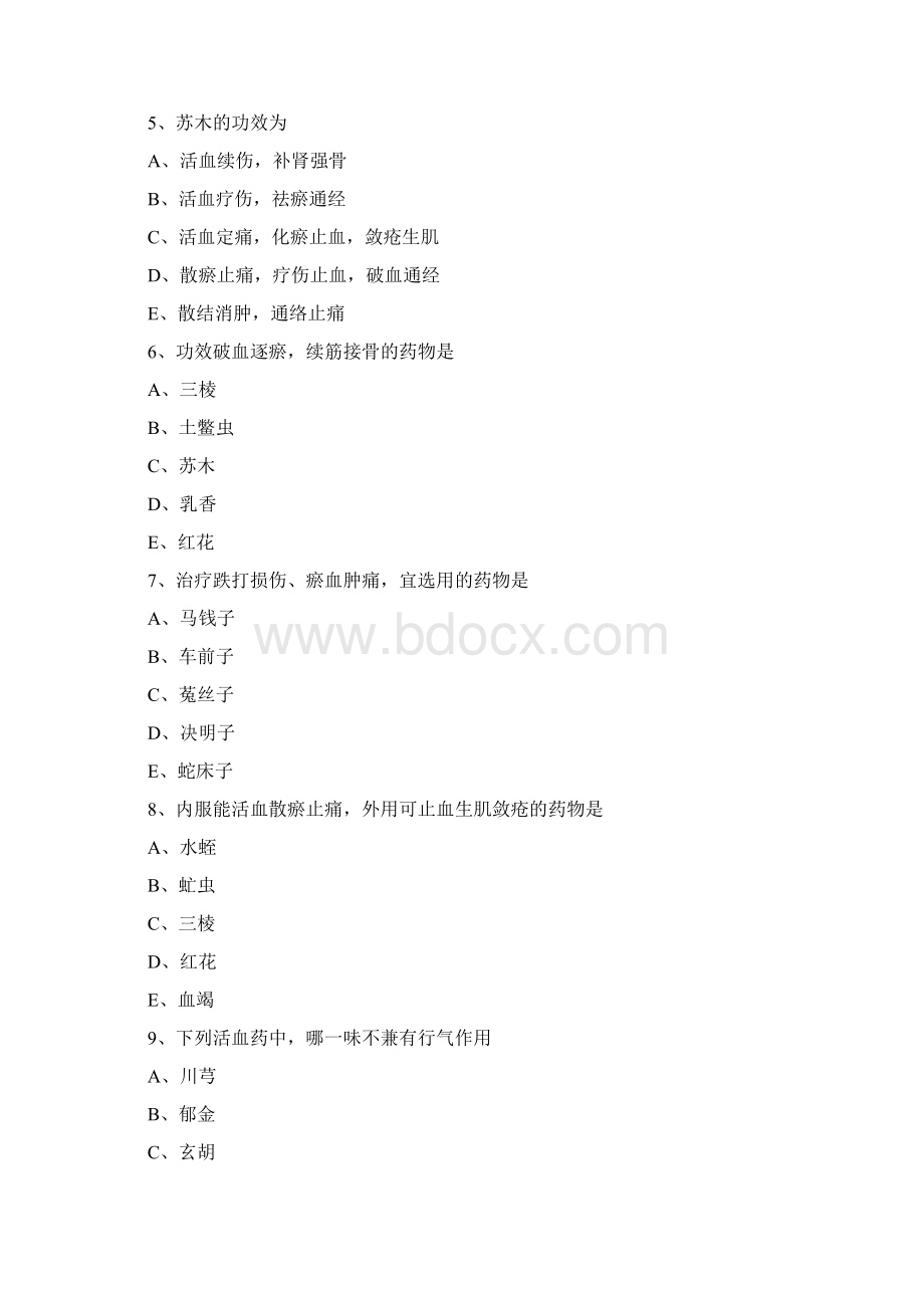 中医基础活血化瘀药练习题及答案解析.docx_第2页