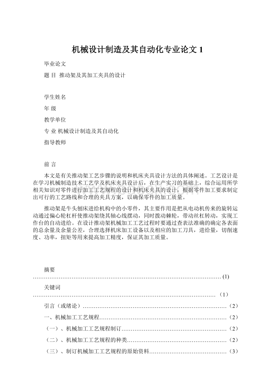 机械设计制造及其自动化专业论文1.docx