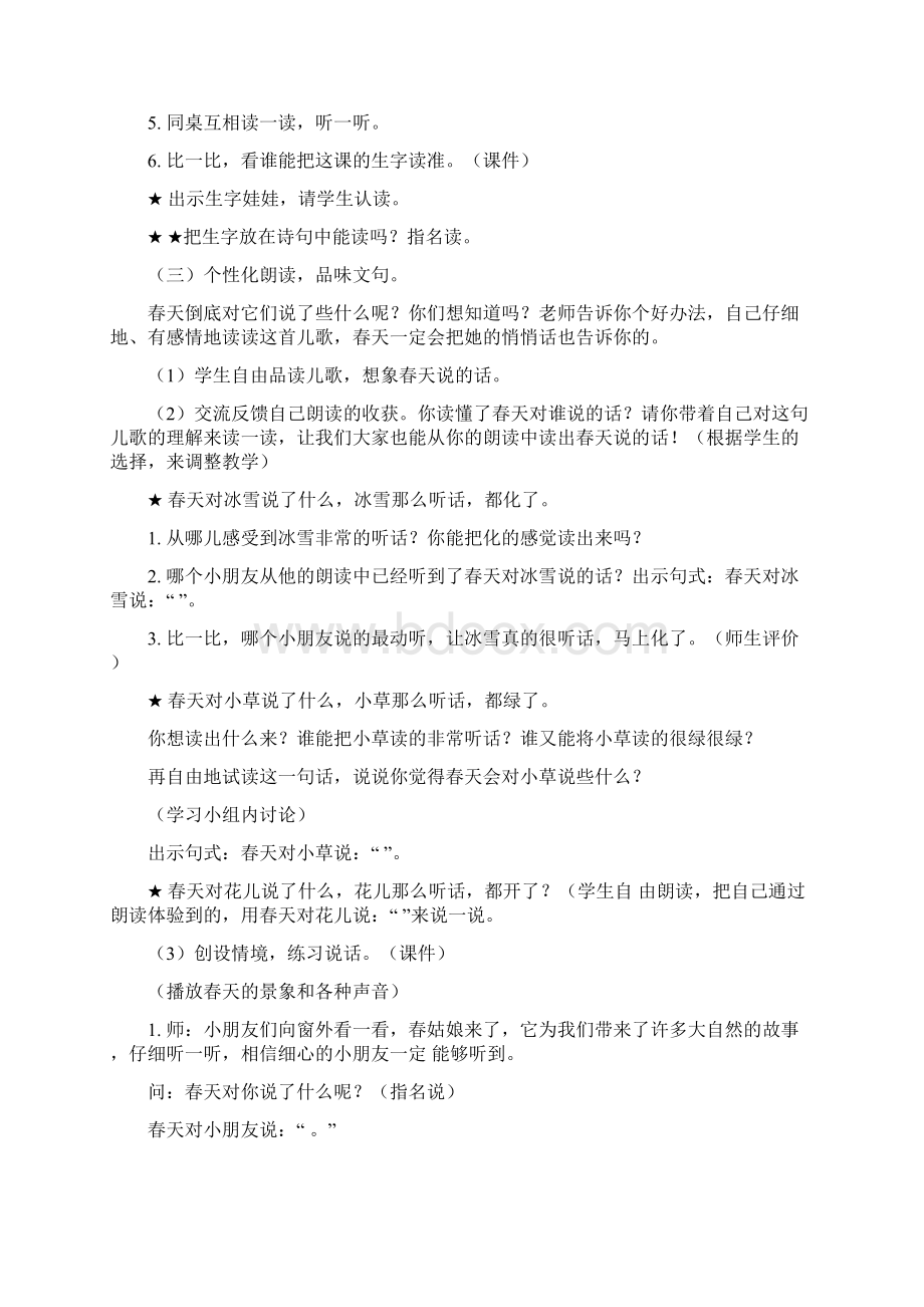 小学一年级品德与社会下册全册Word文档格式.docx_第2页