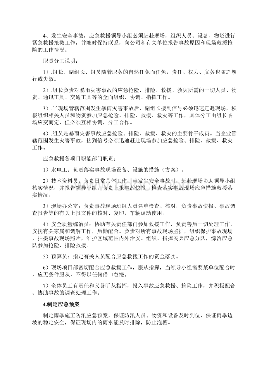 基坑支护工程雨季专项施工方案.docx_第3页