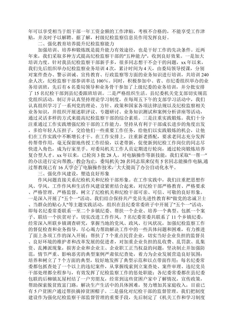 县纪检监察机关加强干部队伍建设的经验材料Word文档下载推荐.docx_第2页