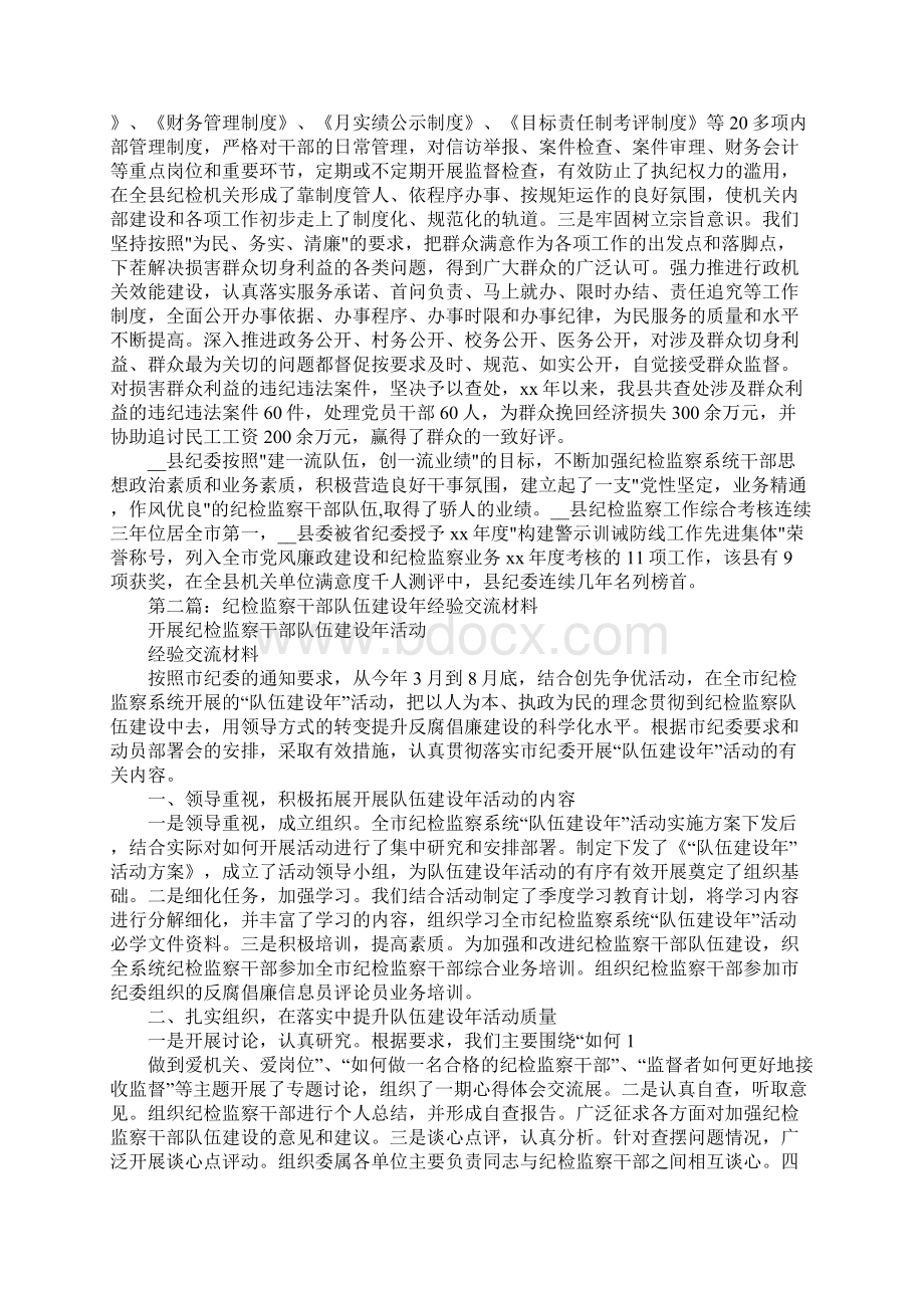 县纪检监察机关加强干部队伍建设的经验材料Word文档下载推荐.docx_第3页