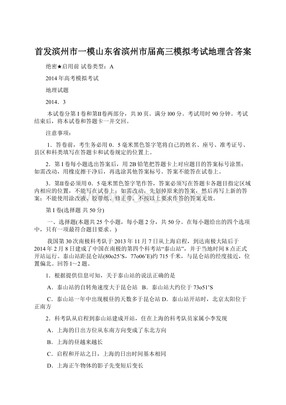 首发滨州市一模山东省滨州市届高三模拟考试地理含答案Word文档格式.docx