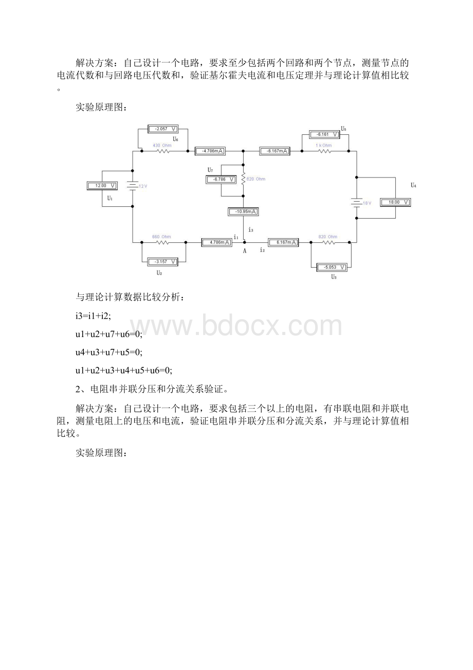 7A文电路分析基础实验报告.docx_第2页