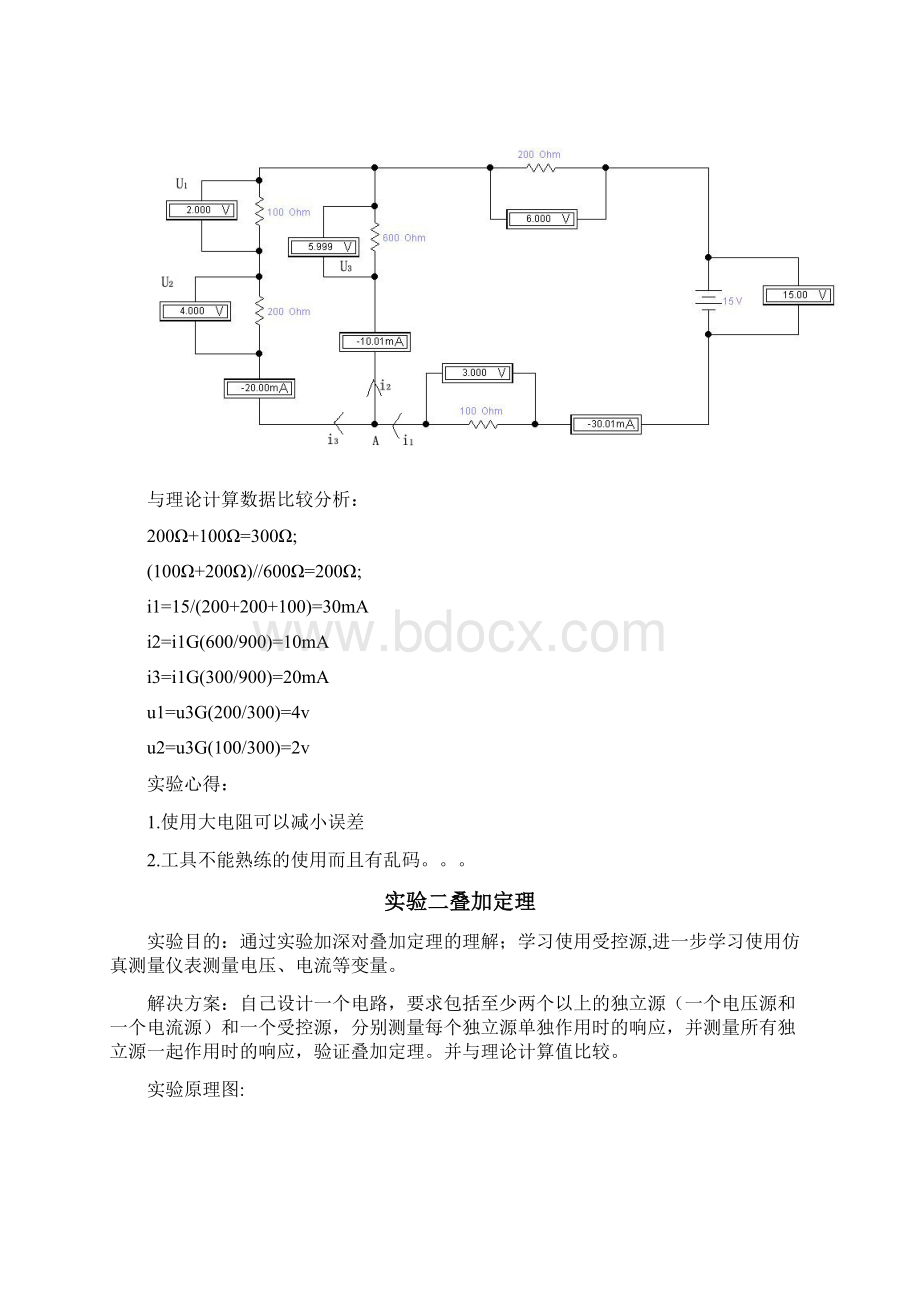 7A文电路分析基础实验报告.docx_第3页