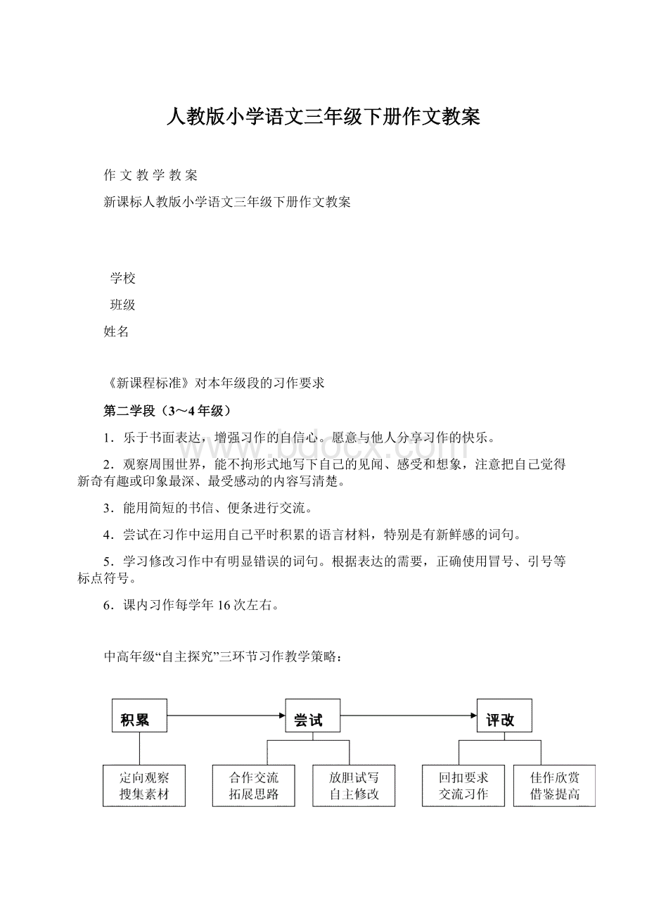 人教版小学语文三年级下册作文教案.docx_第1页