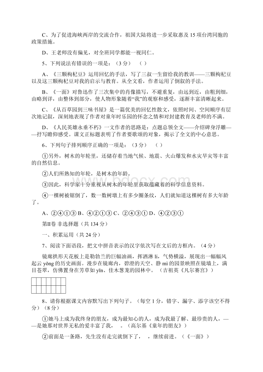 原创七年级下期中语文试题.docx_第2页